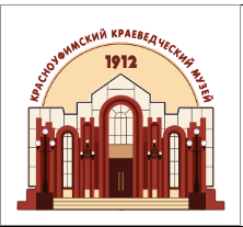 «Красноуфимский краеведческий музей»